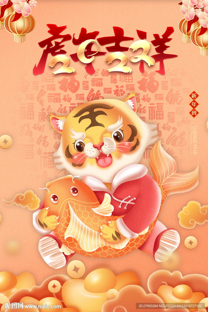 大气虎年吉祥海报