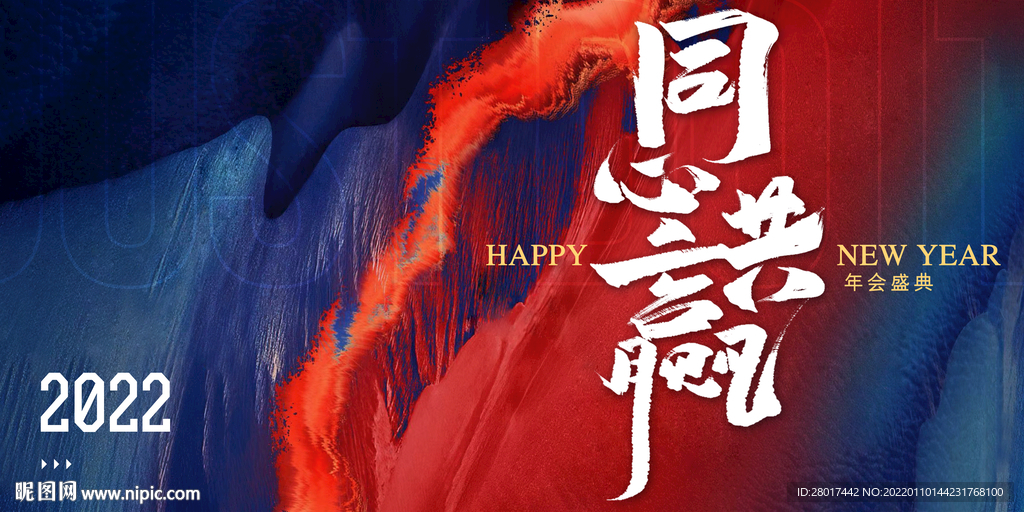 年会发布会主画面