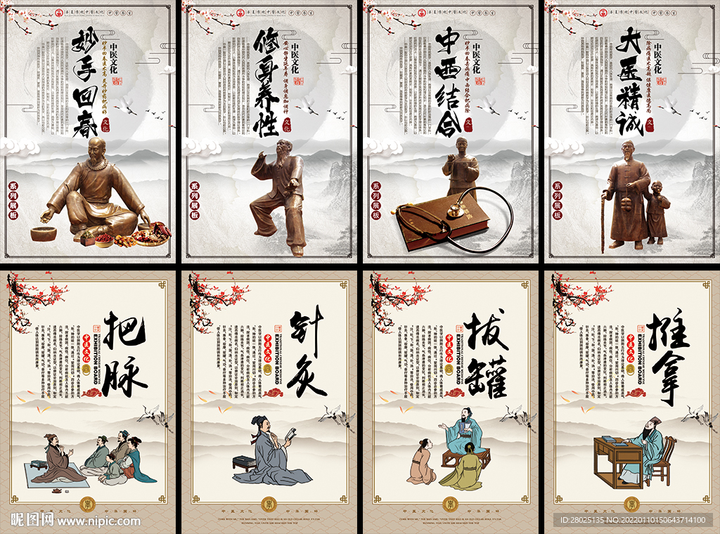 中医挂画