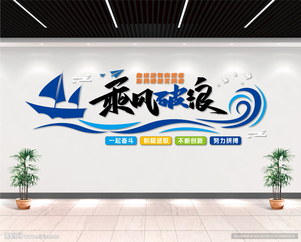 励志企业文化墙
