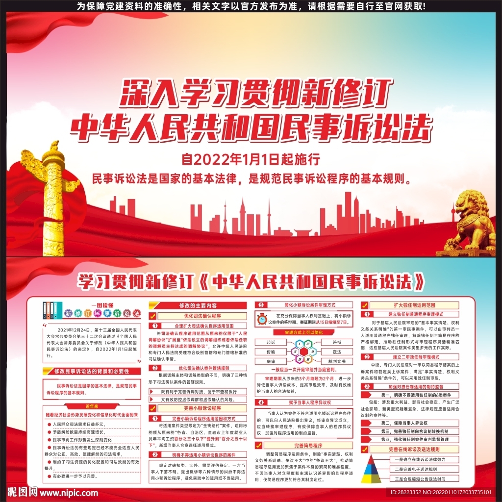 中华人民共和国民事诉讼法