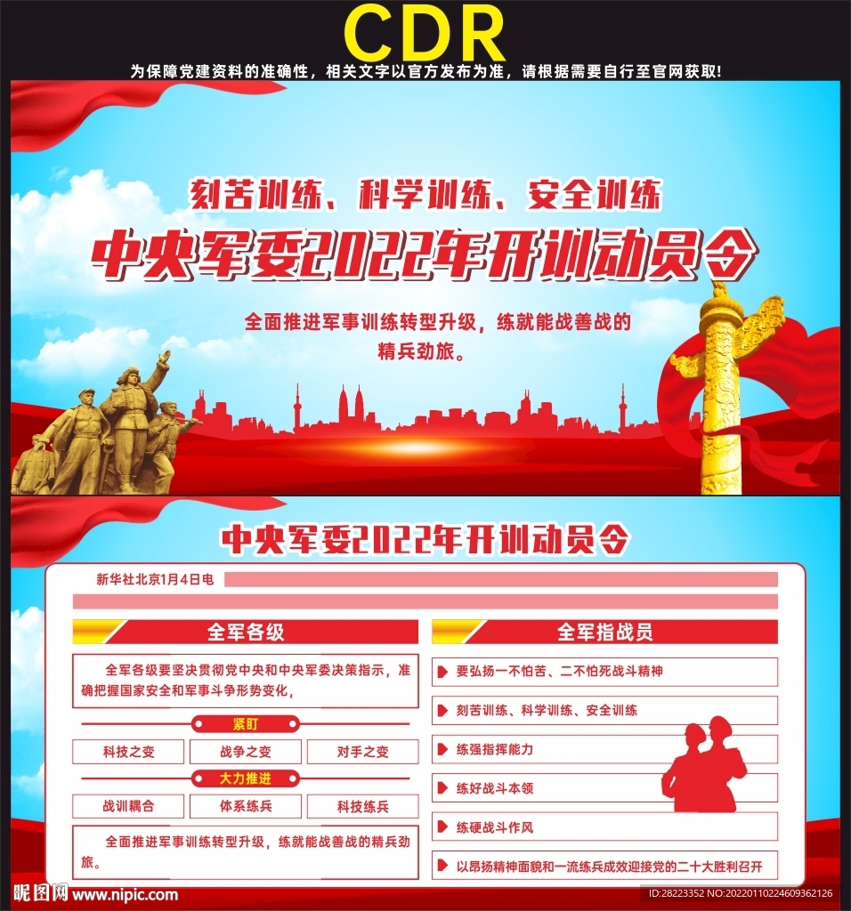 2022开训动员令展板宣传栏