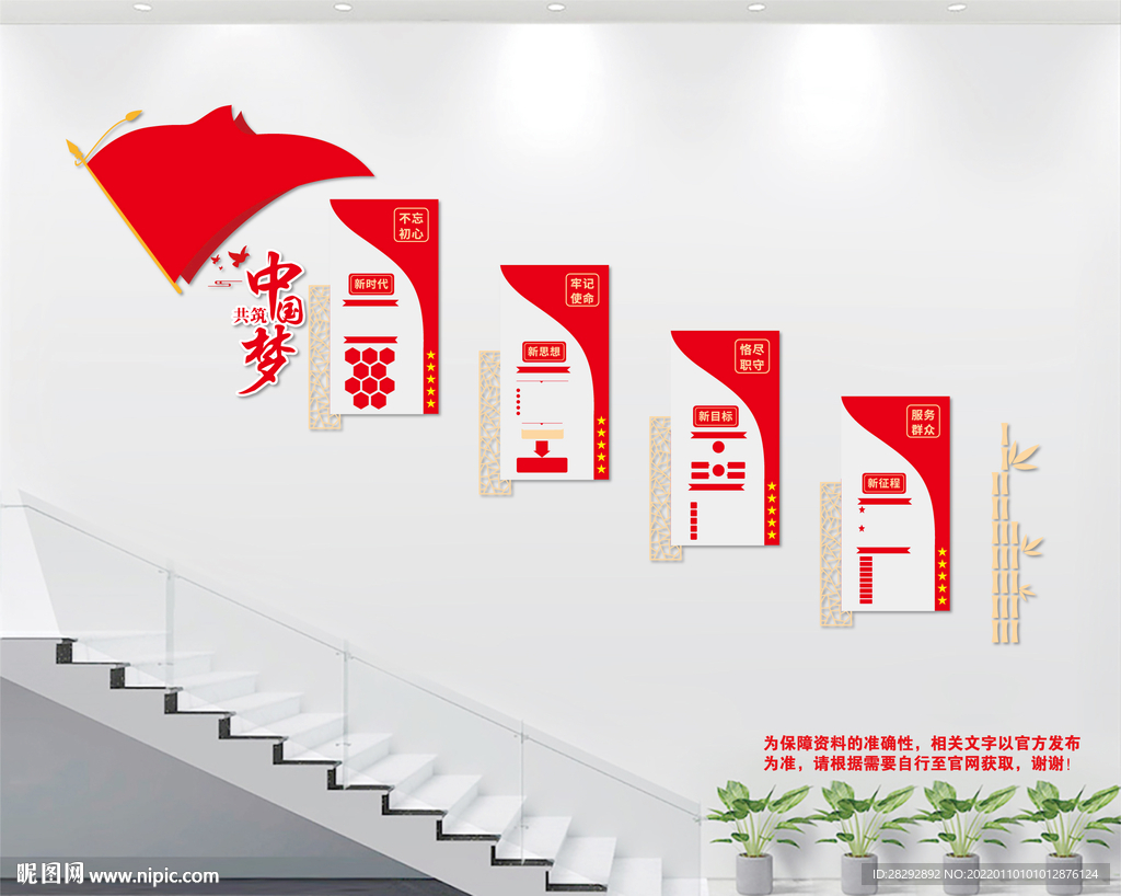 中国梦党建文化墙