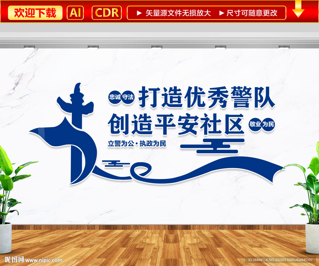 警队文化墙