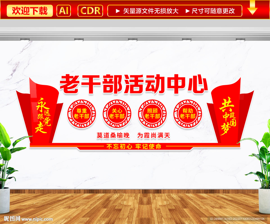 老干部活动中心文化墙