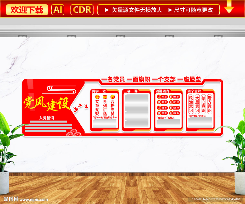 党建文化墙