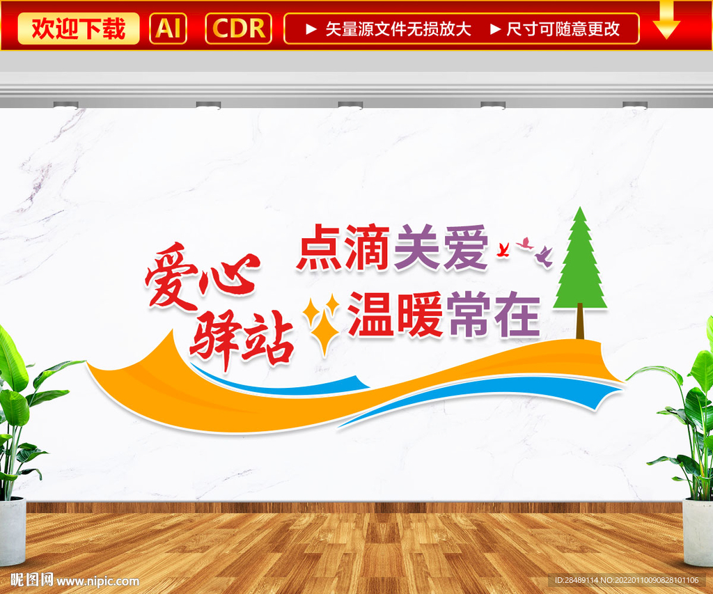 爱心驿站文化墙