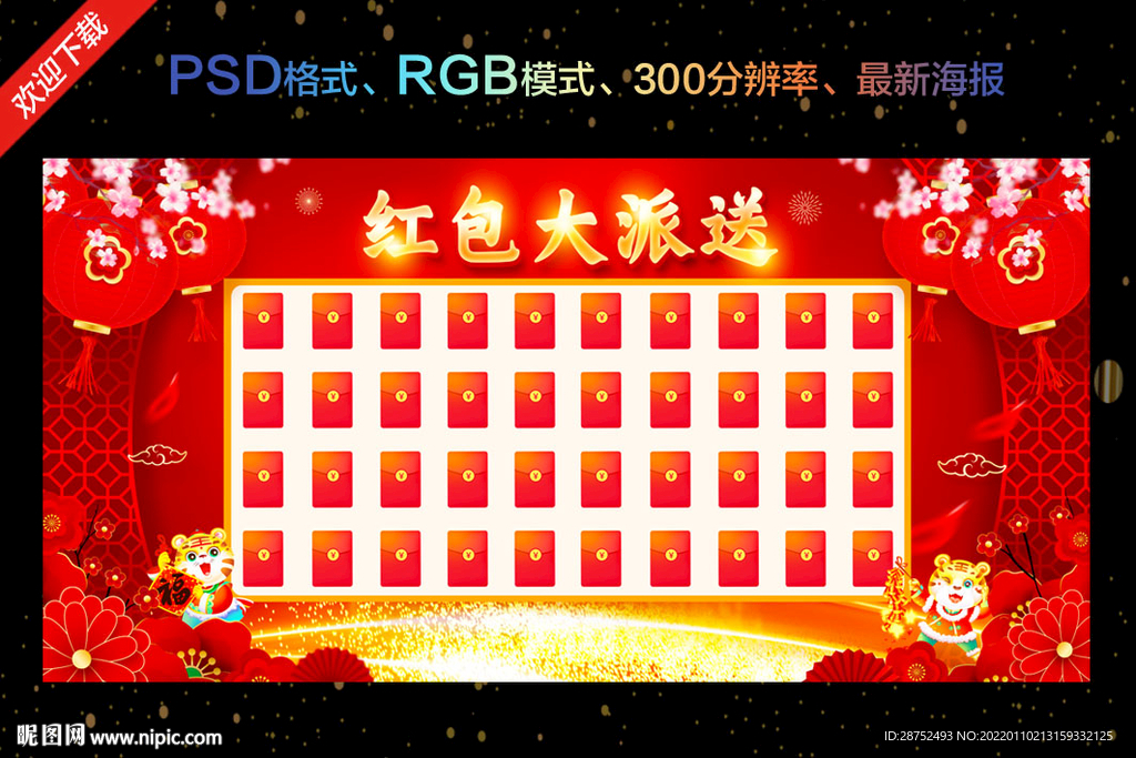 红包墙