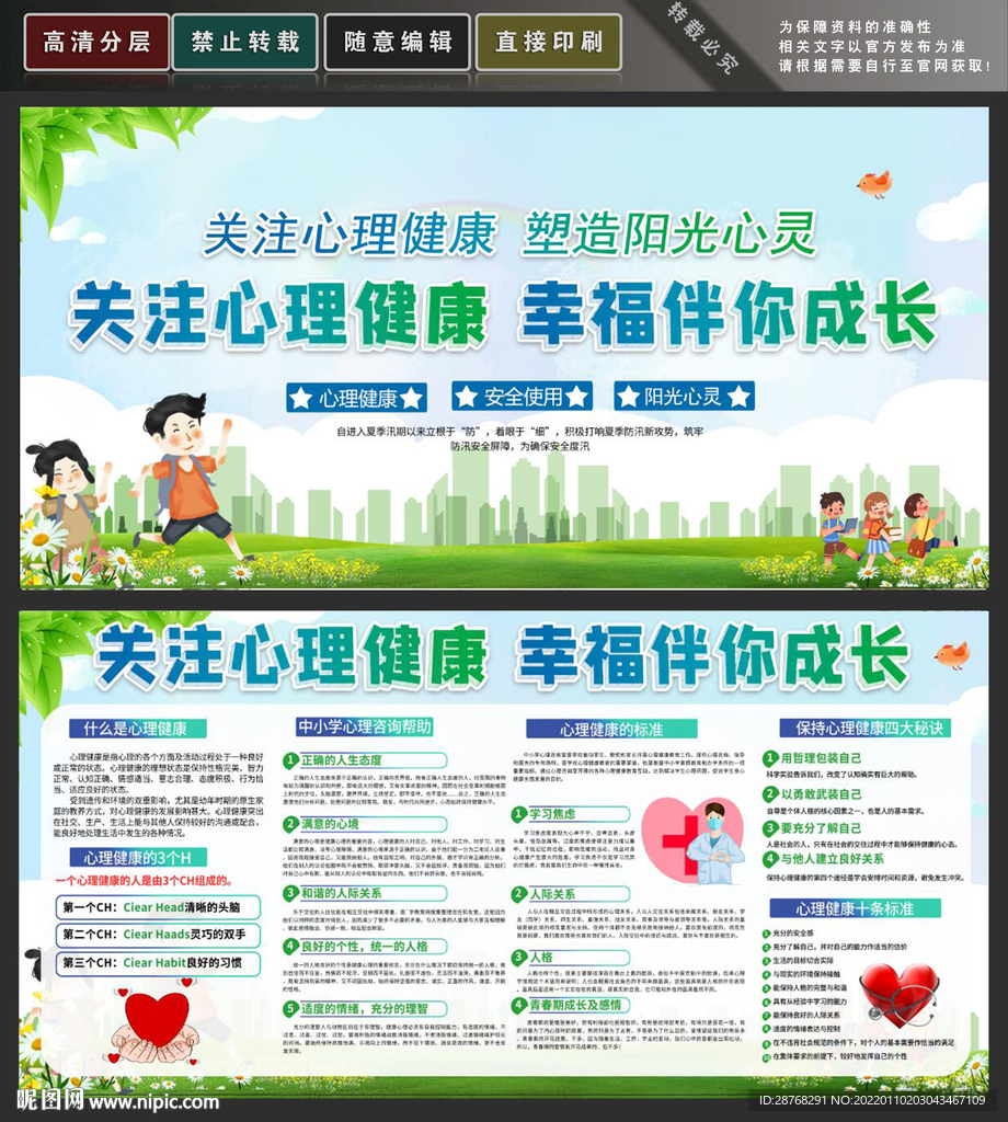 校园心理健康