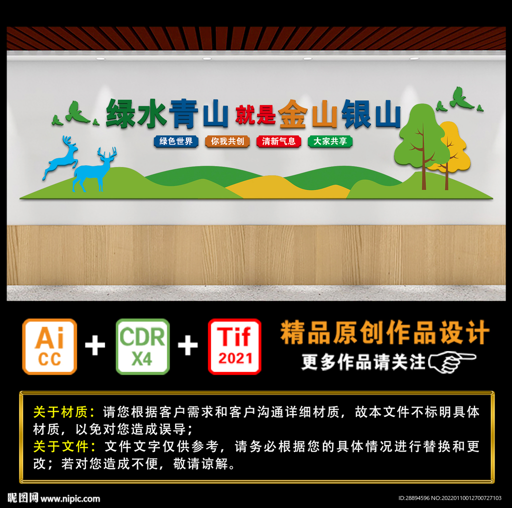 绿水青山就是金山银山