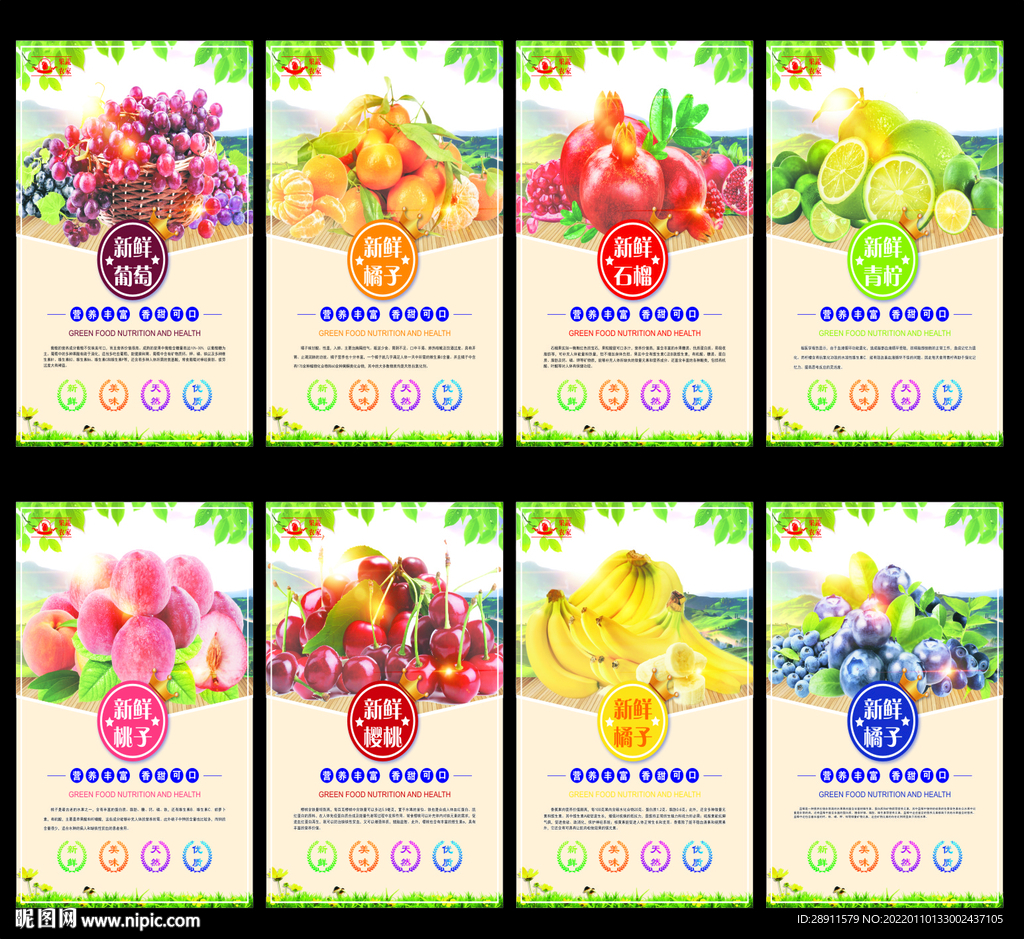 水果海报