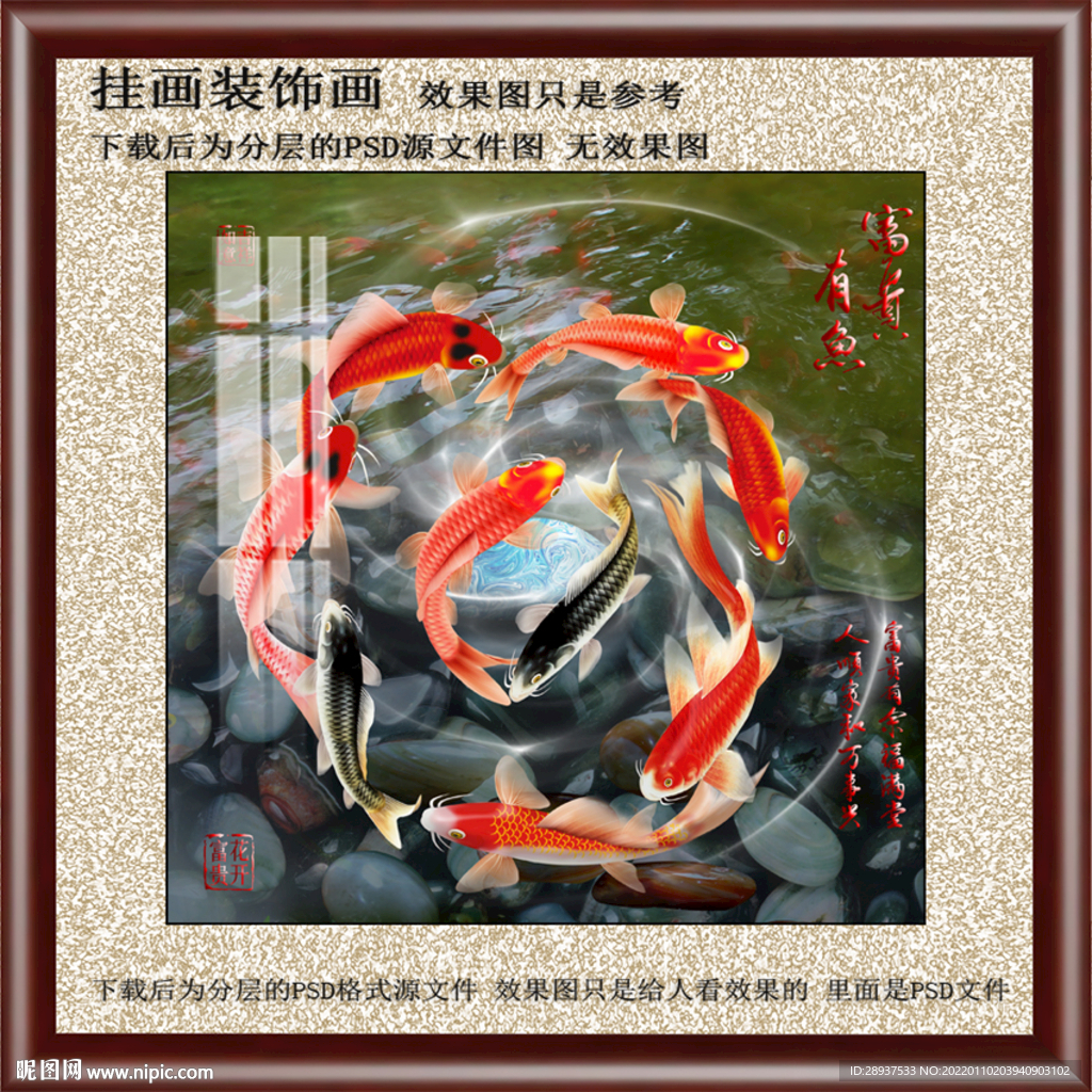 高清九鱼图
