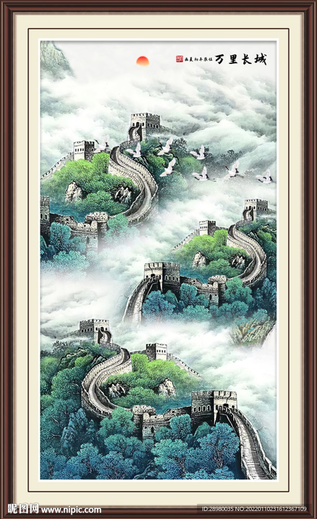 长城