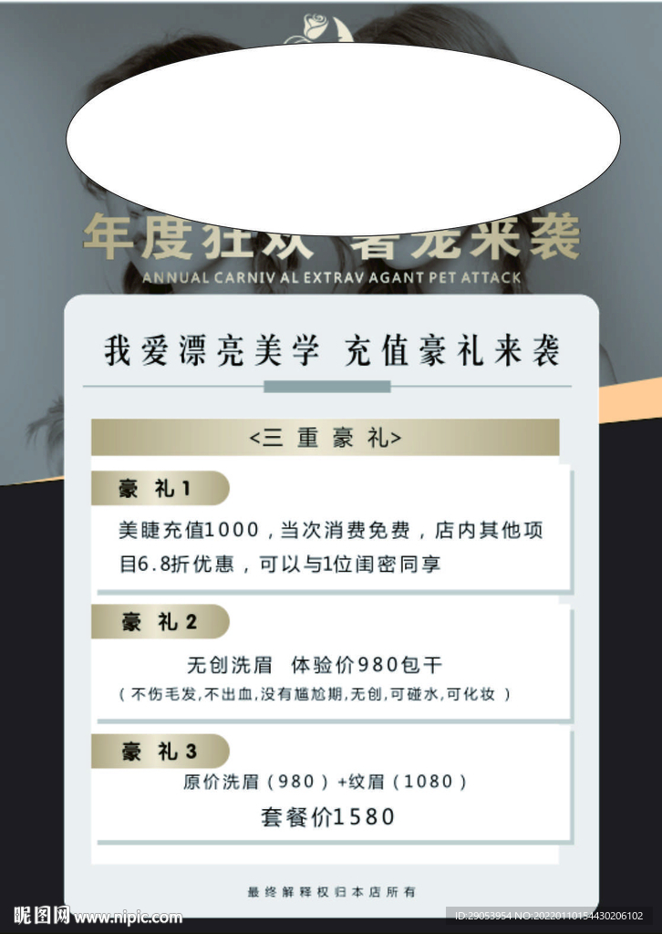 年度狂欢