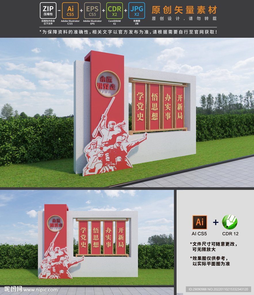 党建小品