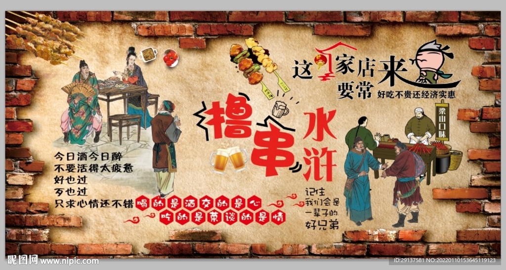 水浒撸串烤肉背景墙装饰画