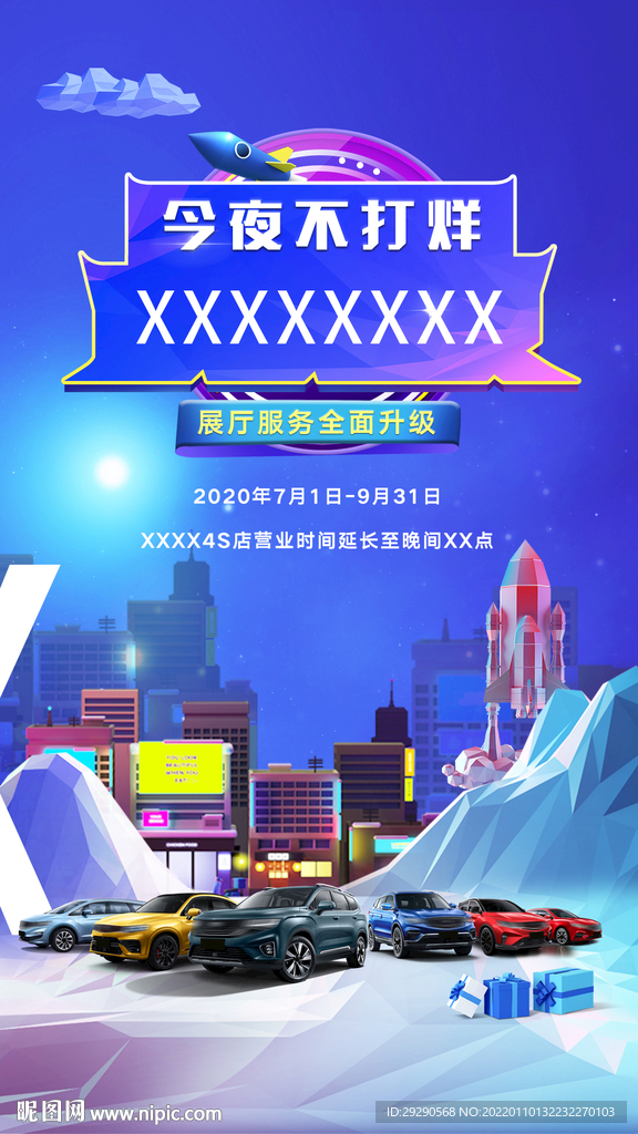 汽车海报