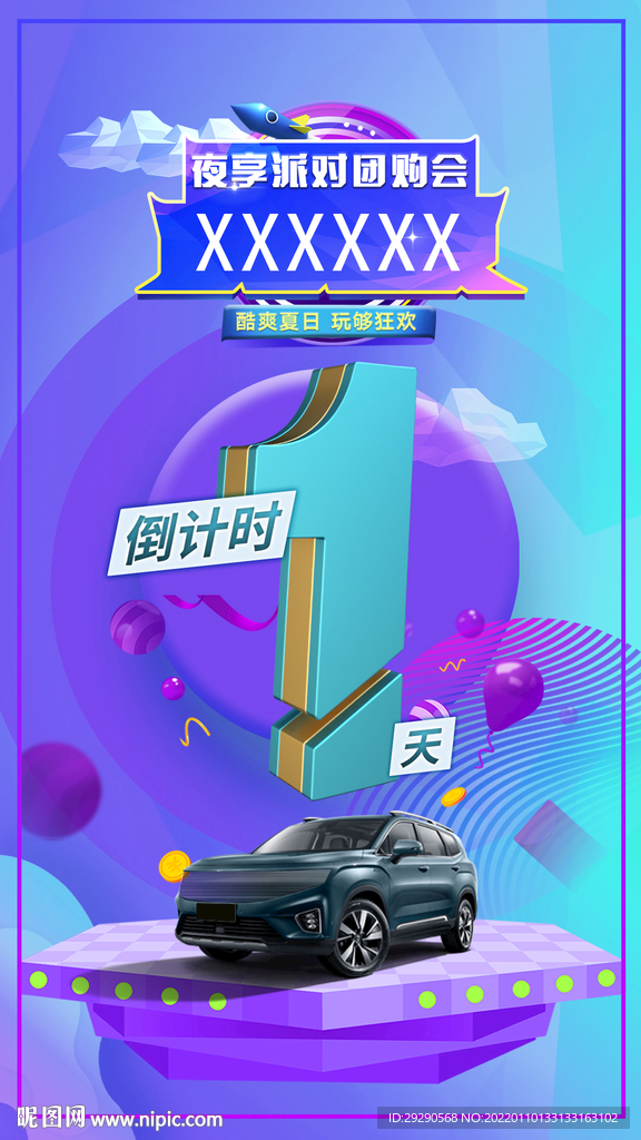 倒计时海报