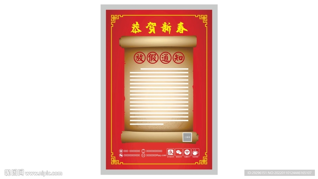 春节放假通知
