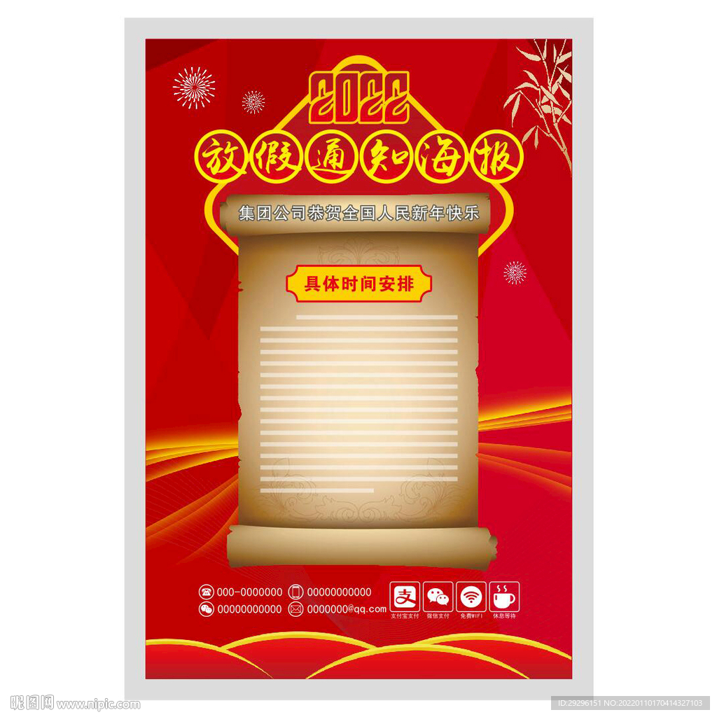 春节放假通知