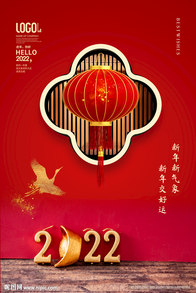 虎年手机海报