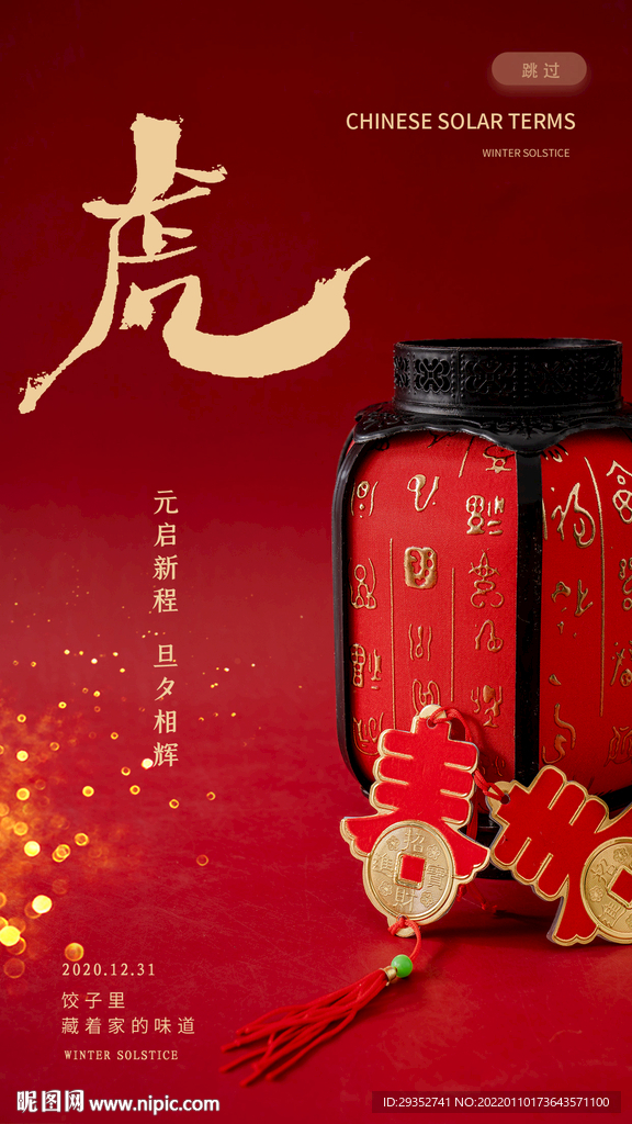 虎年手机海报