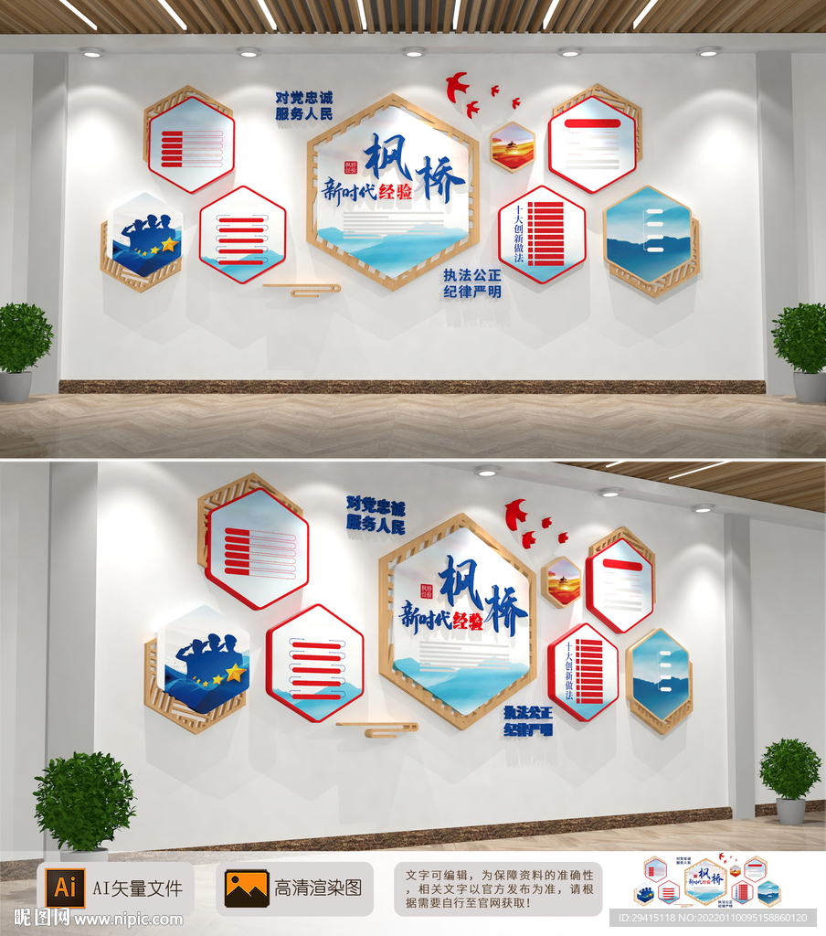 新时代枫桥经验文化墙