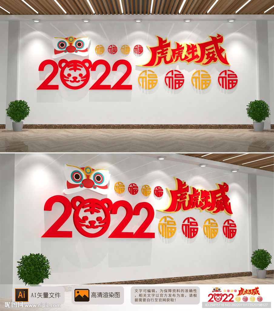 2022虎年