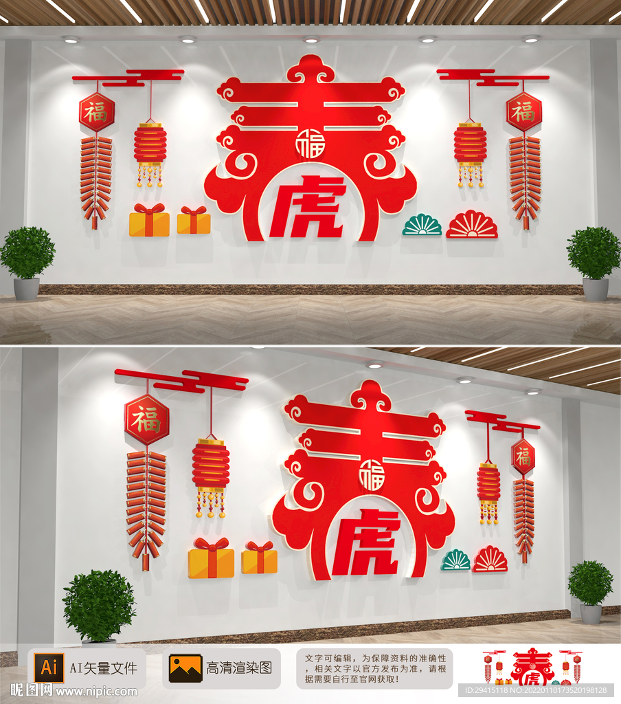 2022虎年春节