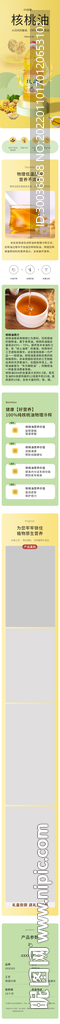 核桃油详情页