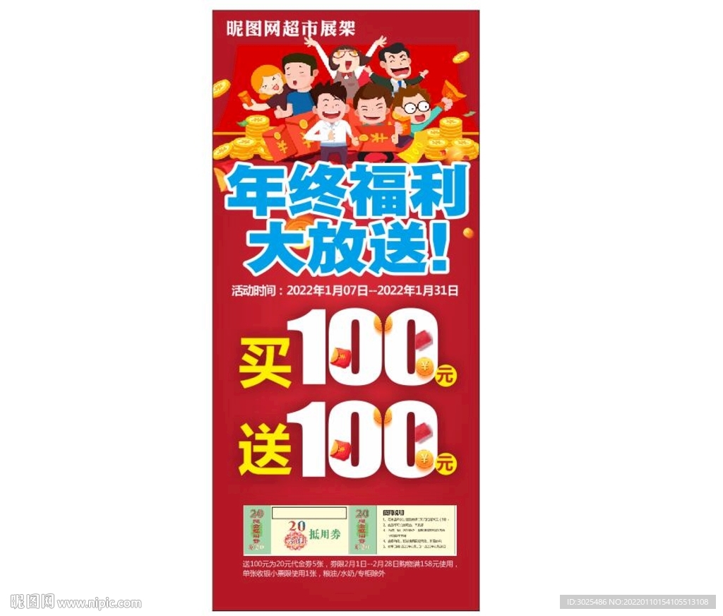 年终福利大放送