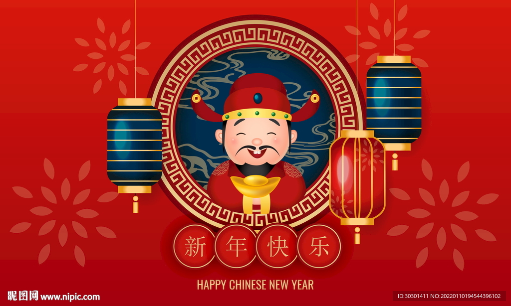 新年快乐恭喜发财海报