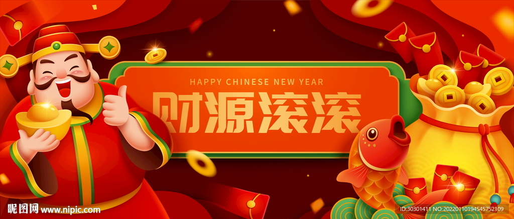 财神财源滚滚海报背景