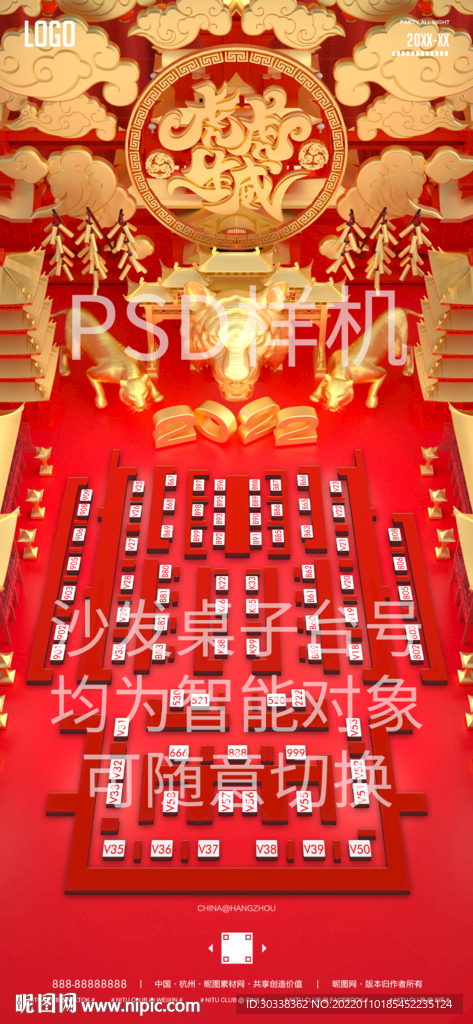 酒吧新年春节座位图PS样机
