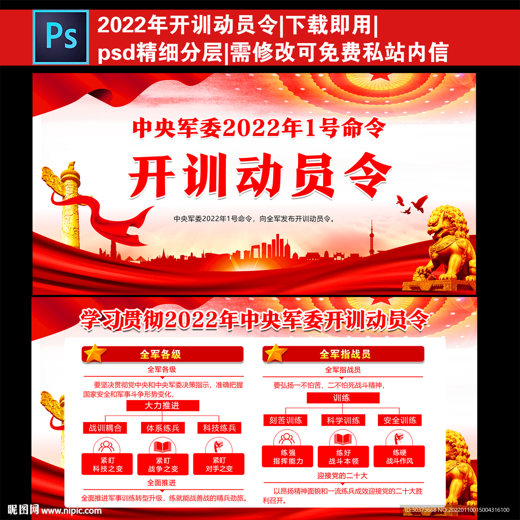 2022开训动员令
