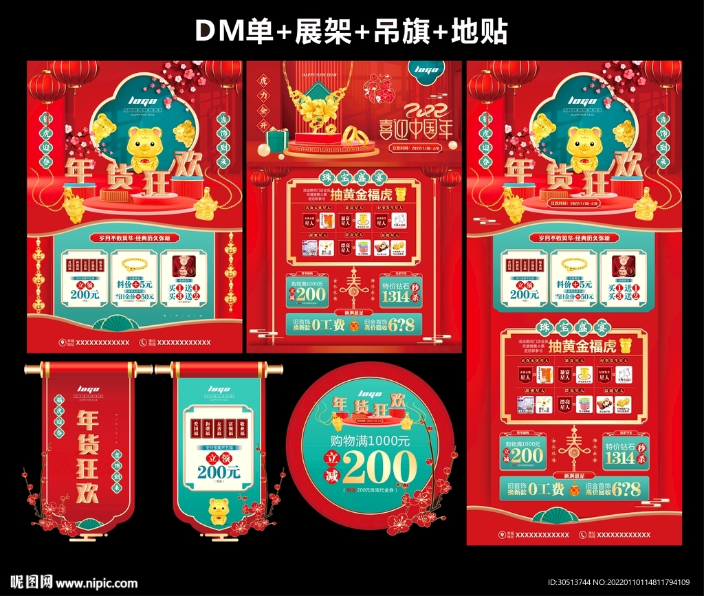 珠宝新年