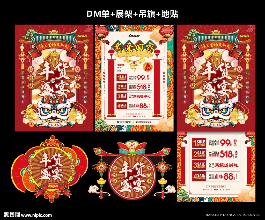 珠宝新年