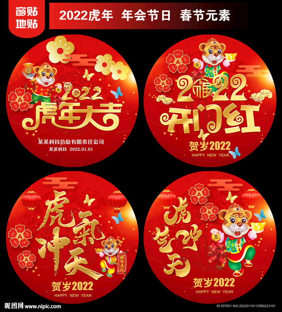 新年地贴窗贴