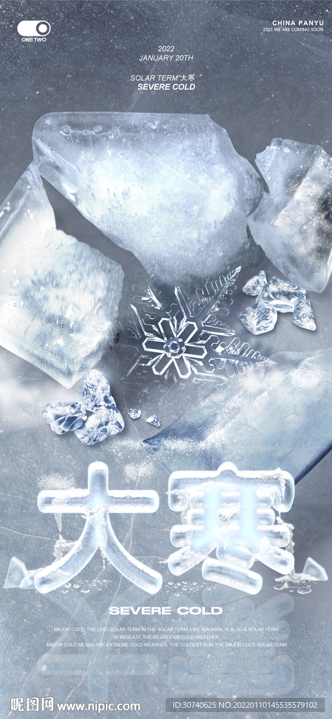 大寒海报