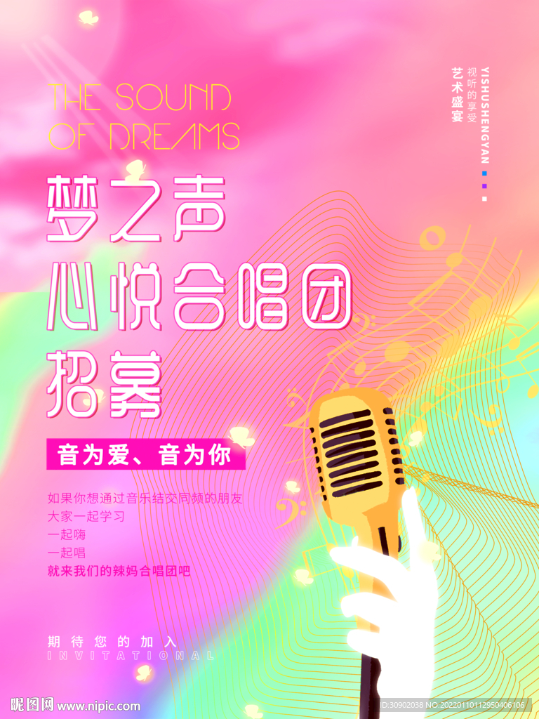 合唱女性浪漫辣妈招募