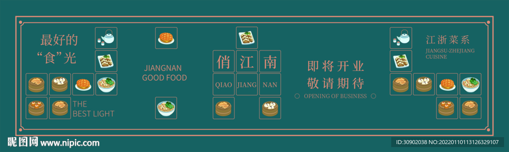 餐饮装修开业青蓝绿围挡