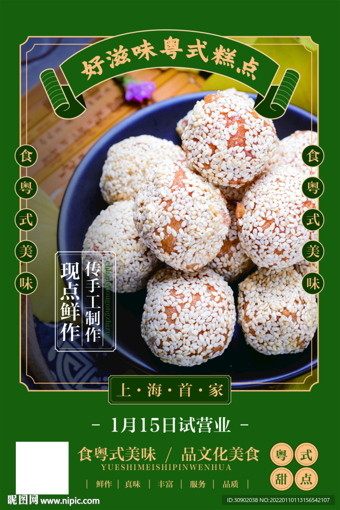 餐饮美食绿色粤菜开业活动菜品