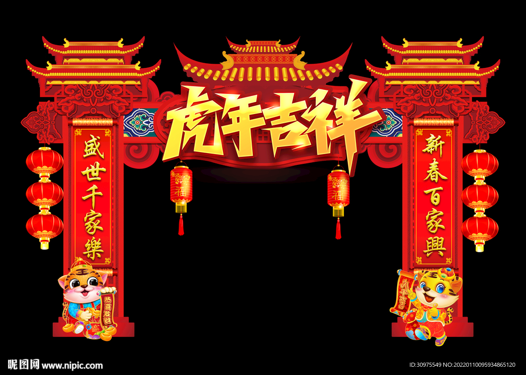 2022新年门头
