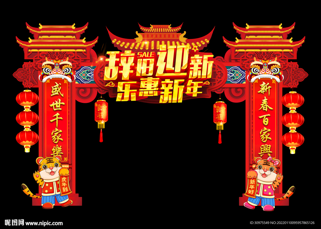 新年门头