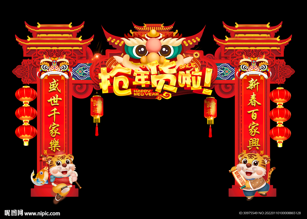 2022新年门头