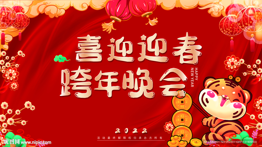 虎年主画面