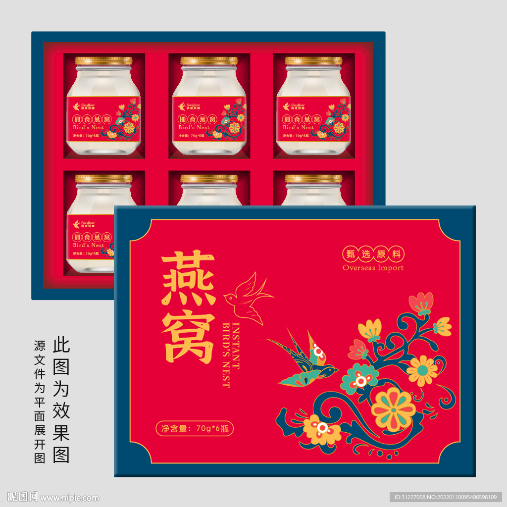 燕窝礼盒包装
