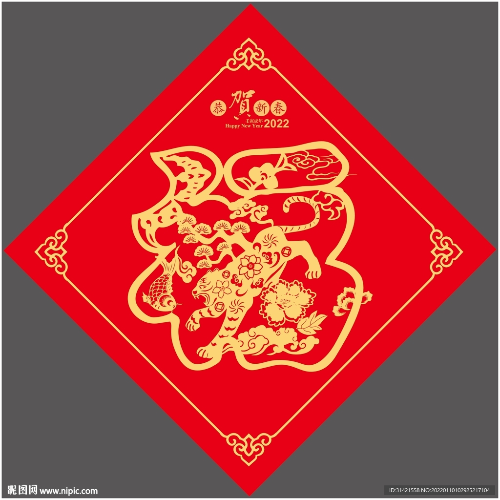 福字贴
