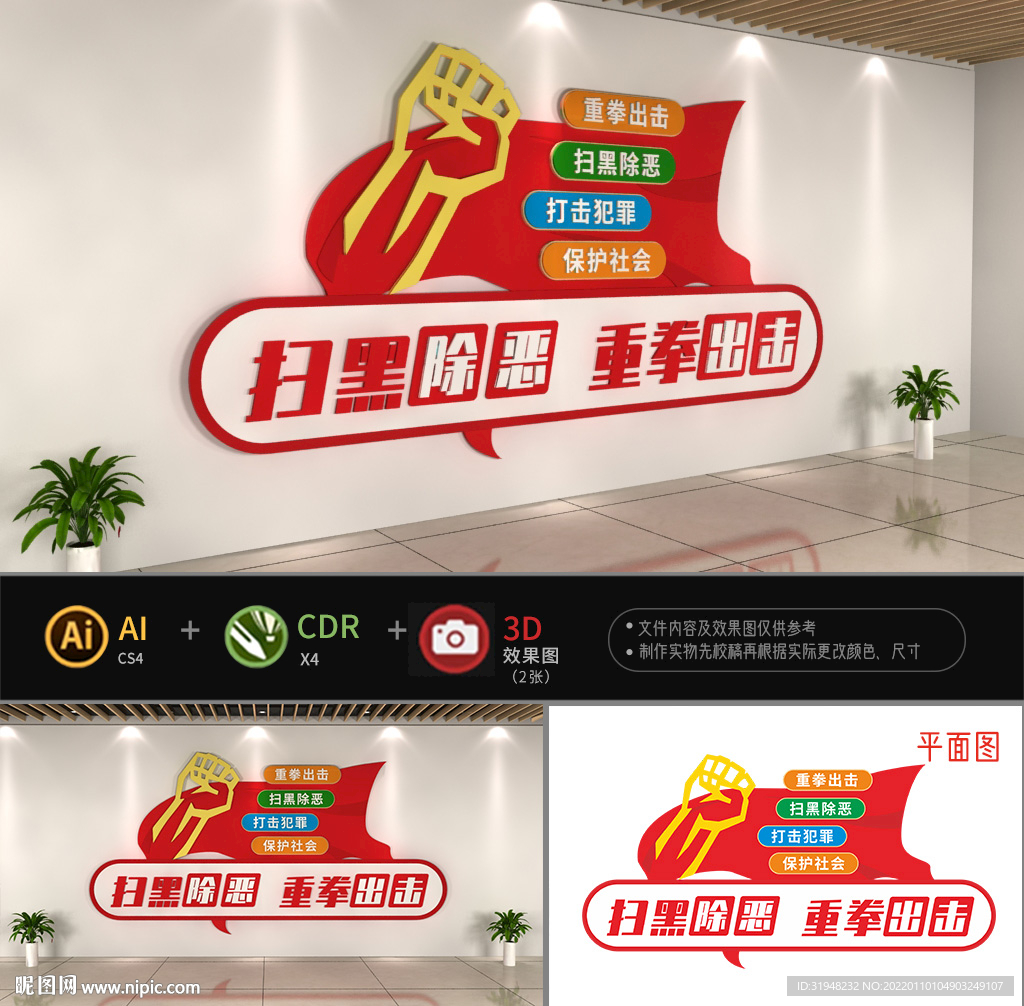 扫黑除恶文化墙