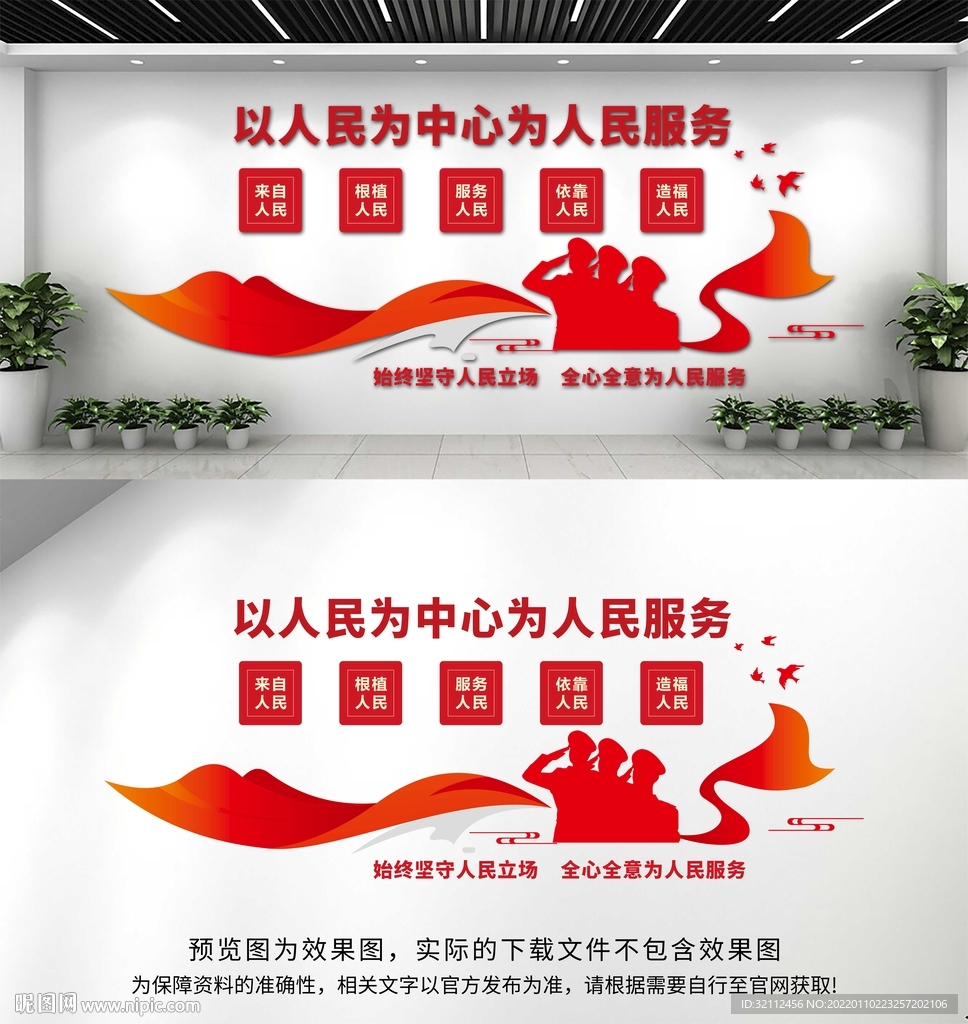 以人民为中心文化墙设计